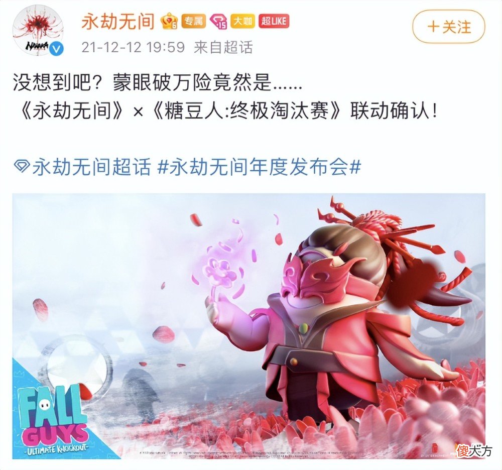 【游戏迷】《糖豆人》官宣全平台免费玩，《永劫无间》联动内容实现共赢局面