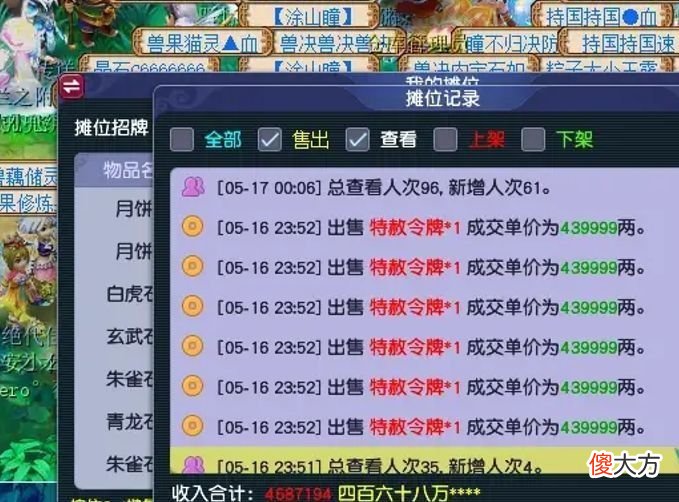 【游戏迷】梦幻西游：通天河副本获得附魔宝珠，玩家43.9万出售特赦令牌