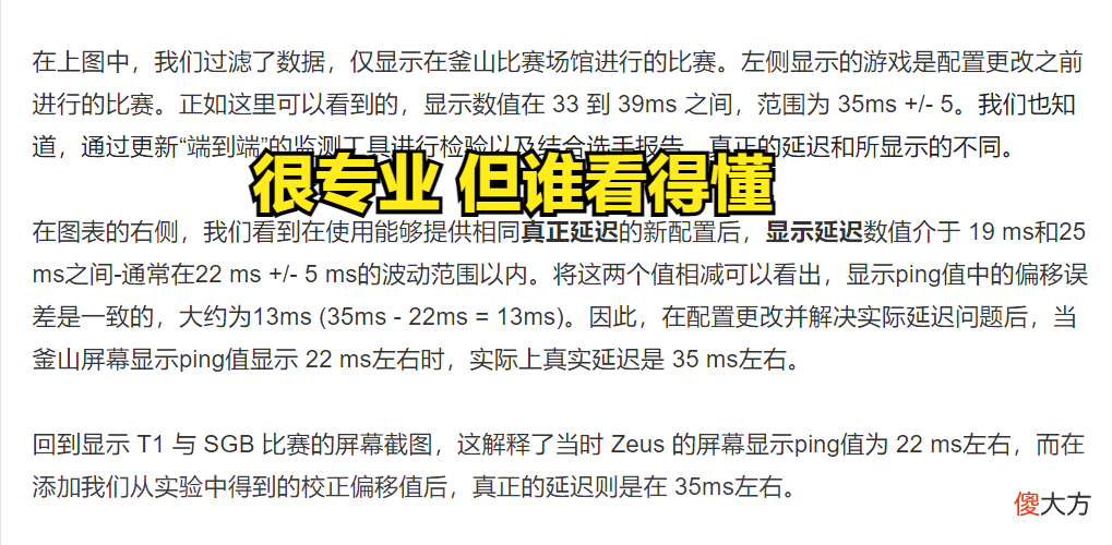 【游戏世界】拳头的技术报告晦涩难懂，LPL观众需要公平二字