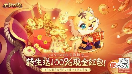 【游戏迷】《大话西游》手游兄弟节活动本周正式开启