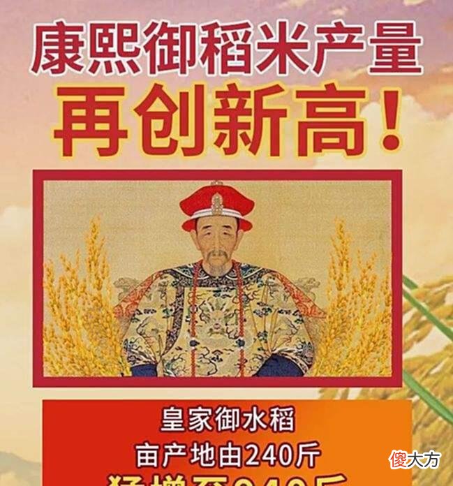 【爱历史】康乾盛世靠的是番薯吗？你不知道清朝皇帝培育高产稻米吗？