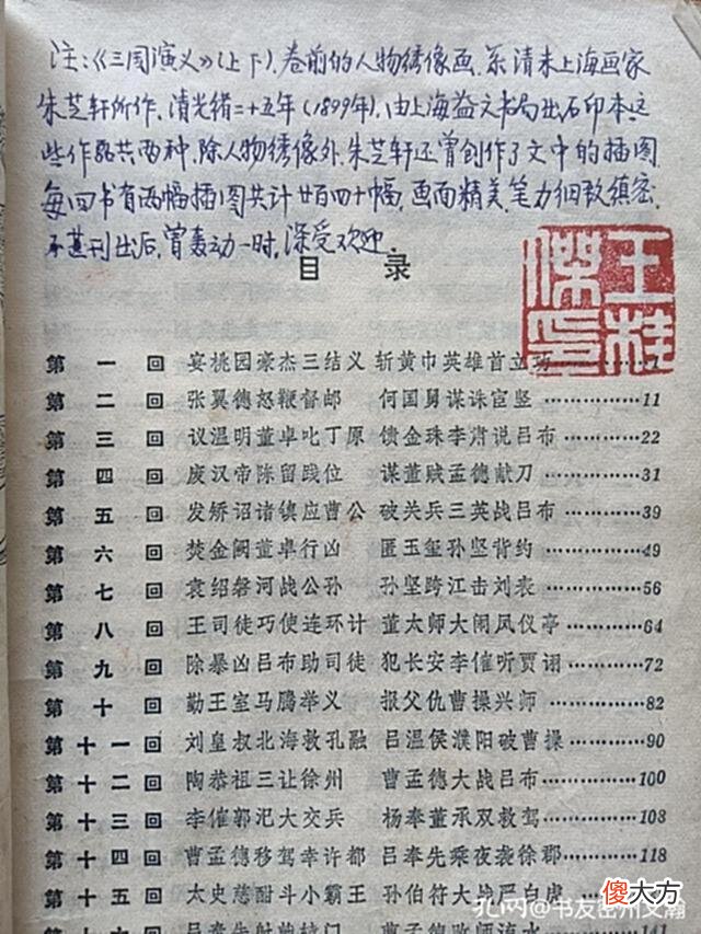 【历史故事】我有三套《三国演义》,版本很一般,却保留着我心中许多美好回忆