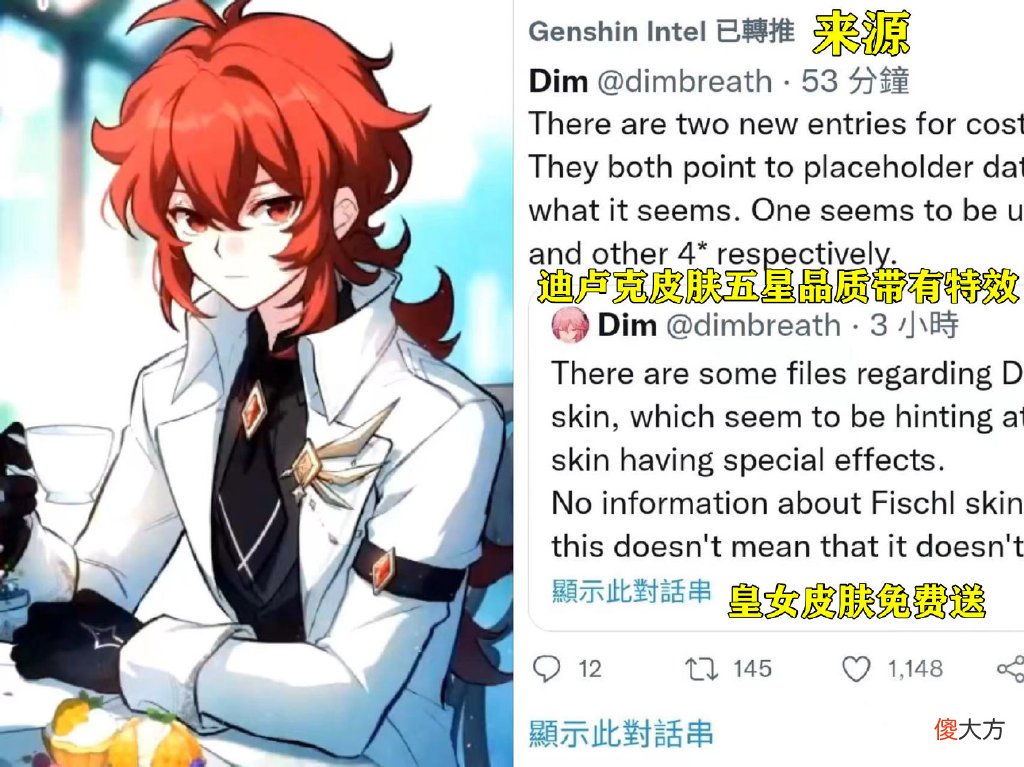 【游戏世界】原神：迪卢克五星皮肤爆光，新增特殊效果和剧情，2.8送皇女和皮肤