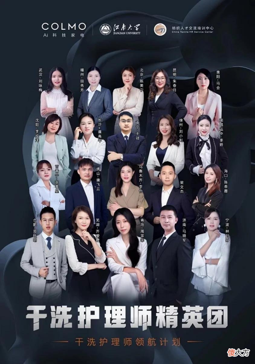 【就爱时尚】COLMO干洗护理师领航计划正式结业，打造“干洗护理时代”战略发展新引擎