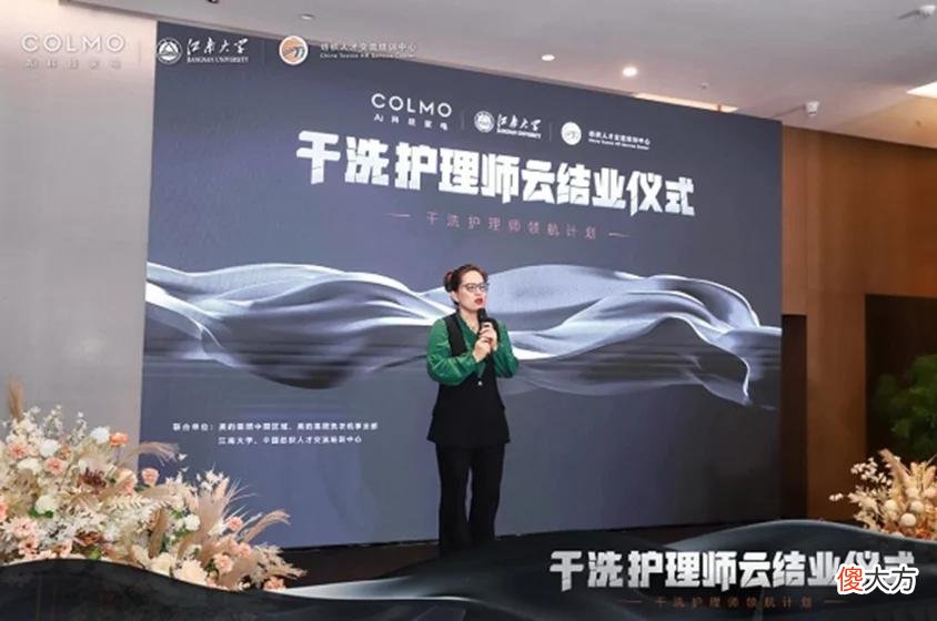 【就爱时尚】COLMO干洗护理师领航计划正式结业，打造“干洗护理时代”战略发展新引擎