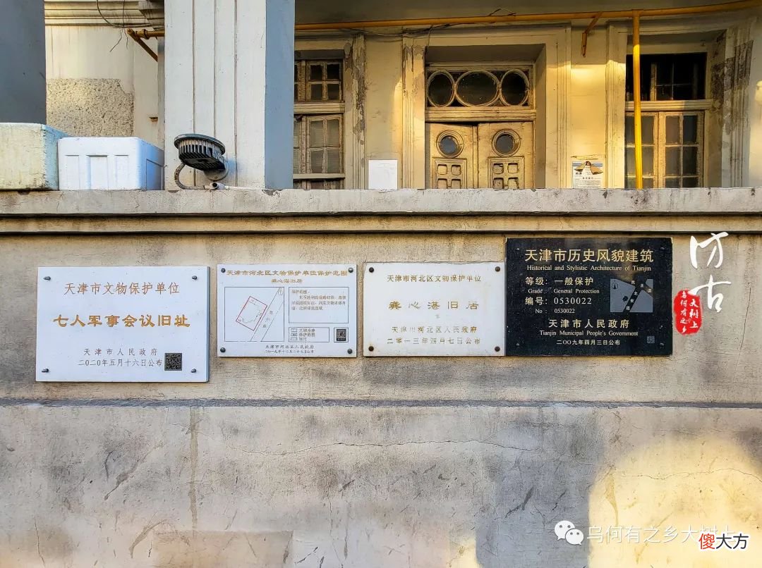 【爱历史】这次会议决定天津命运，这个大杂院，却已经被历史遗忘