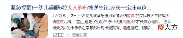 警惕用药！误用成人药品，对孩子来说很危险