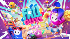 【游戏迷】《糖豆人》游戏将在steam平台下架，皮肤和季票内容大幅提升