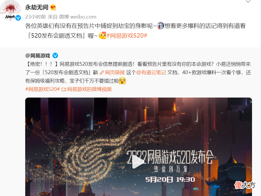 【游戏迷】520发布会视频仅6秒，《永劫无间》信息量爆棚，玩家肉流满面