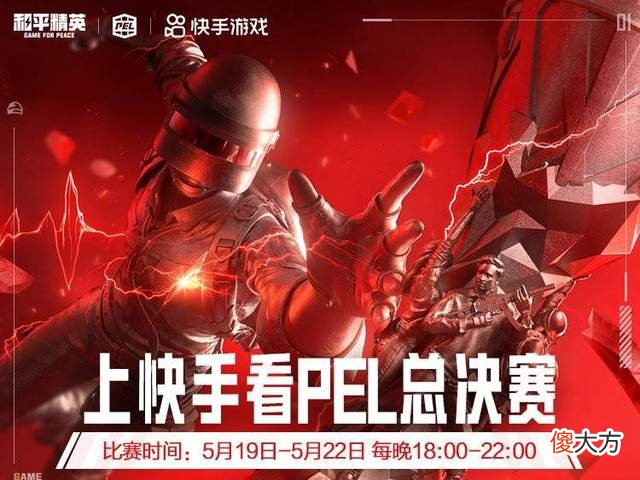 【游戏世界】和平精英PEL总决赛:AG与JTEAM挺进决赛,老板菲菲成最大赢家?