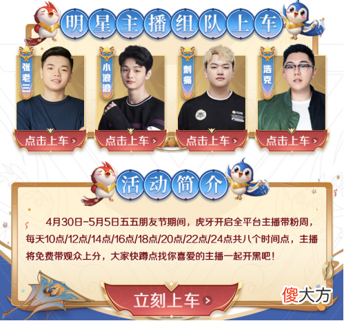 【游戏迷】王者荣耀：五五开黑不掉星，主播免费带上分，网友：希望反向带