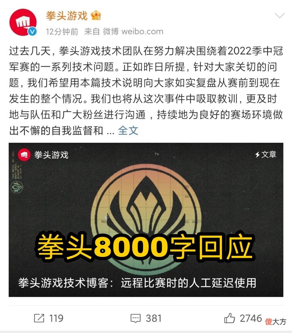 【游戏迷】拳头发8000字回应延迟，网友总结：22＝35？