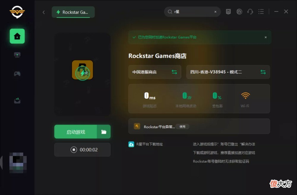 【游戏世界】r星出现更新慢、下载不了问题的对应解决方案