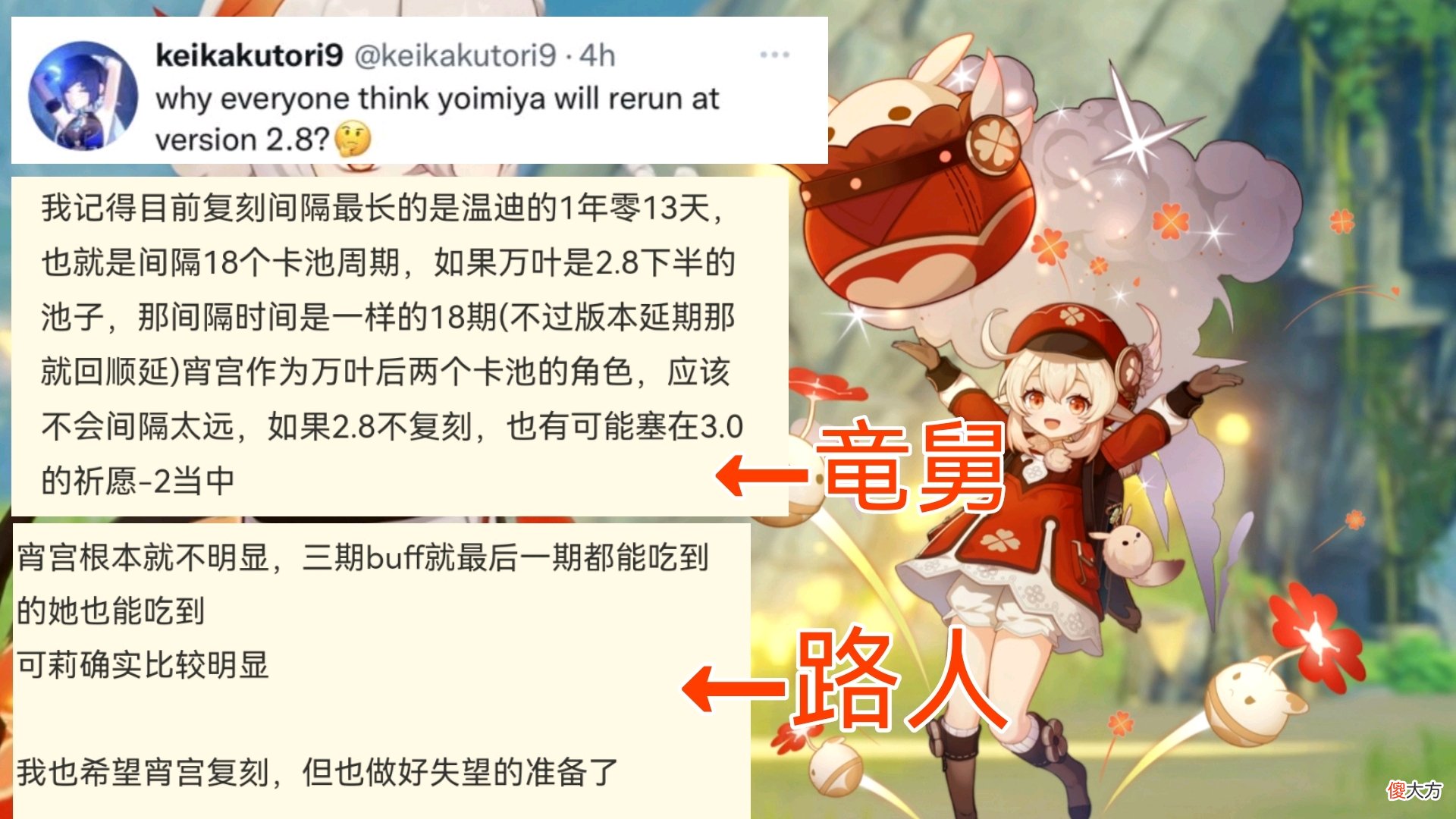 【游戏世界】原神资讯：2.8版本卡池预测，上半可莉单走，下半万叶＋平藏？