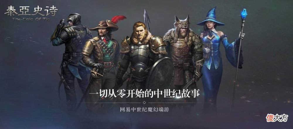 【游戏世界】《泰亚史诗》之“百万吟游诗人启程计划”活动启动