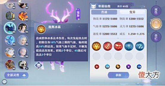 【游戏世界】《梦幻新诛仙》寒霜仙鹿值得培养吗？优秀的群法灵兽选择