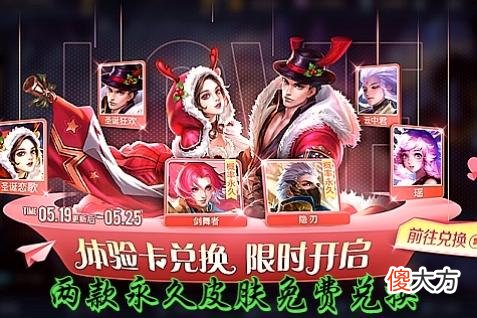 【游戏世界】王者荣耀520皮肤上线，两款永久皮肤免费兑换，碎片商店同步更新