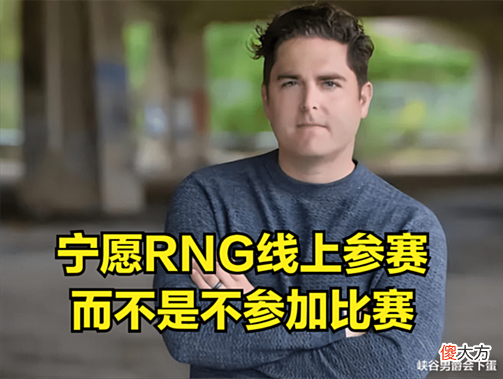 【游戏世界】T1老板:Riot提供的选择中,他们选择了让活动继续的最佳选择