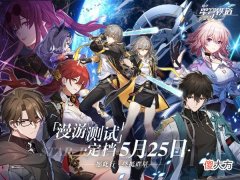 【游戏世界】PC/安卓/iOS三平台互通！米哈游新作《崩坏：星穹铁道》