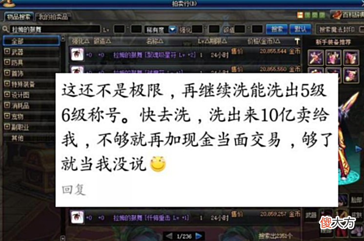 【游戏世界】DNF：玩家洗出全服唯一4级称号，土豪看后急了，出价10亿求购