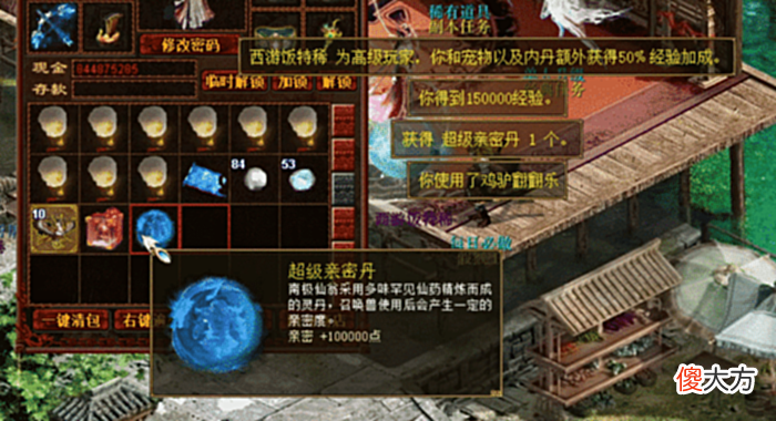 【游戏世界】大话西游2:超级亲密丹+四阶仙器礼盒,今日鸡驴全都有