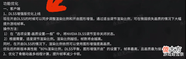 【游戏世界】永劫将上线DLSS深度优化模式,新版保底提升30帧,降低5延迟