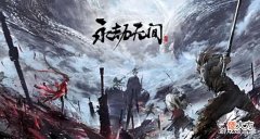 【游戏世界】永劫将上线DLSS深度优化模式,新版保底提升30帧,降低5延迟