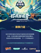 【游戏世界】KS传奇杯再次来袭!四个游戏项目皆可报名,冠军奖金高到离谱