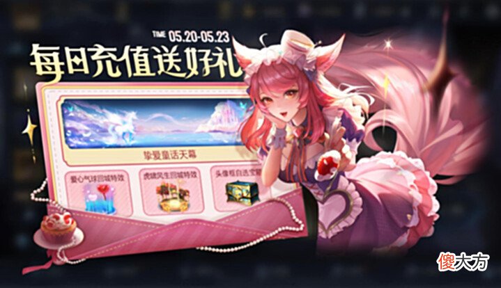 【游戏世界】20号商店上新,三传说上架,充值活动调整,备好6000点券