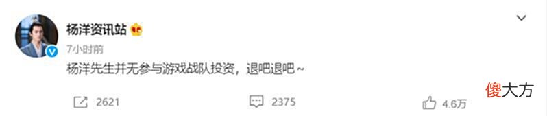 【游戏世界】网传KPL临时战队火豹已被多位明星联合收购？杨洋杨幂辟谣：假的