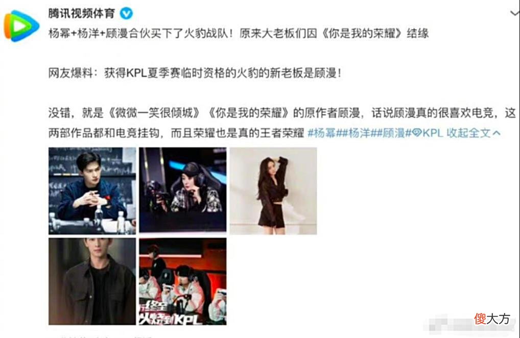 【游戏世界】网传KPL临时战队火豹已被多位明星联合收购？杨洋杨幂辟谣：假的