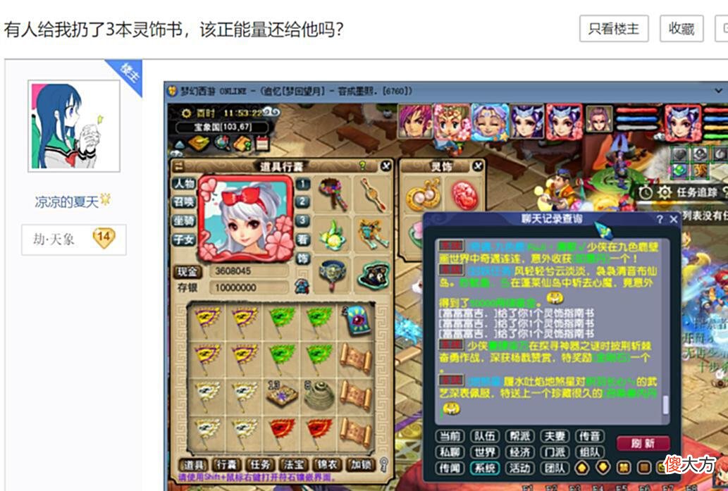 【游戏世界】梦幻西游：站街白捡3本140戒指书！礼貌索要退还遭质疑，结局打脸