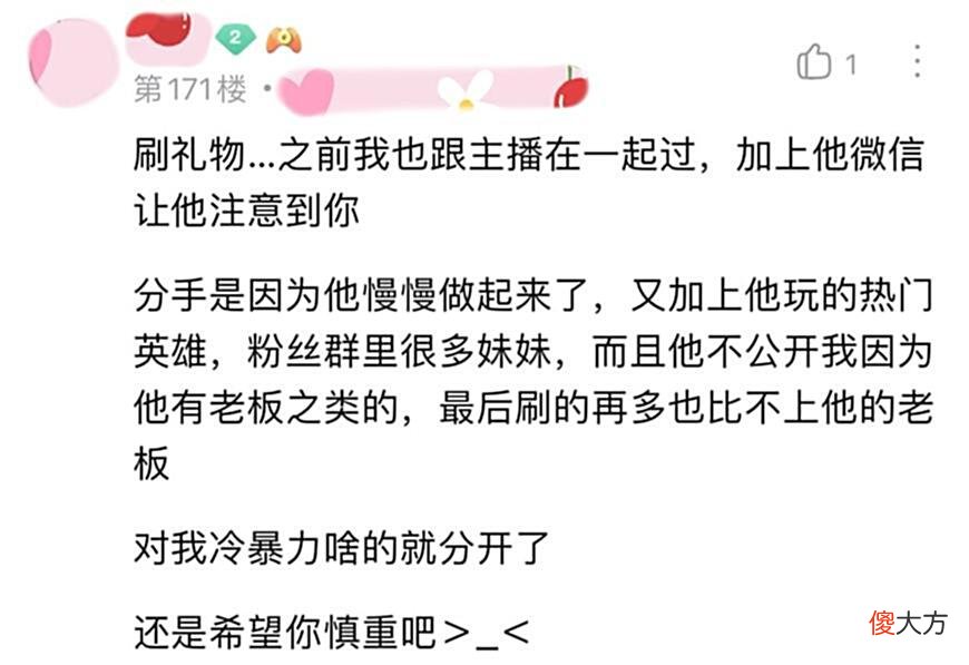 【游戏世界】王者荣耀：妹子喜欢上一名小主播，问网友如何把他追到手？