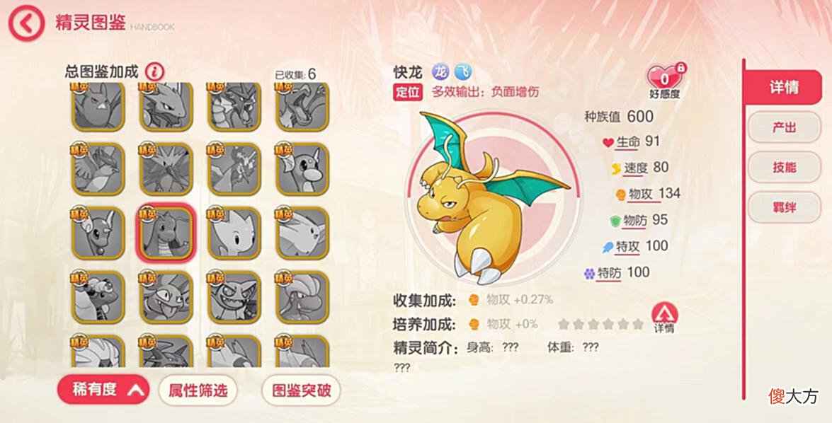 【游戏迷】口袋觉醒：精灵伊菲尔塔尔种族值详细