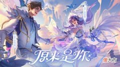 【游戏迷】大乔花嫁特效首爆，回城特效超酷，520标签升级，提前预约开启