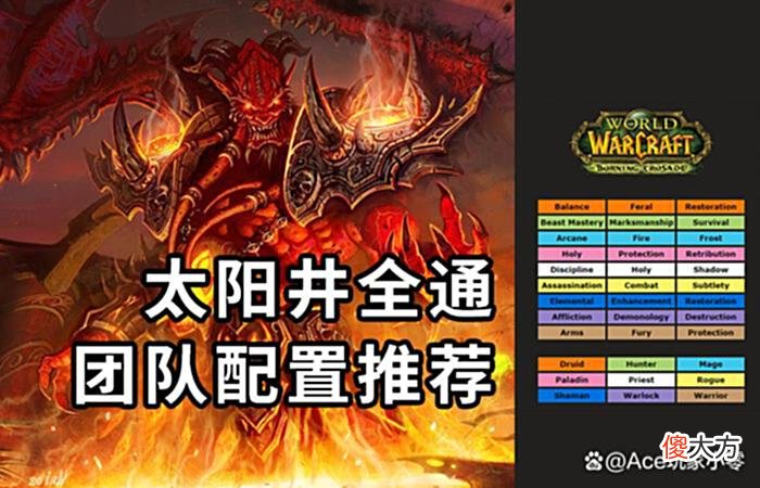 【游戏迷】魔兽TBC怀旧服：太阳井的全通阵容，你们选用的是什么配置呢？