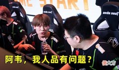 【游戏世界】4AM唯一被质疑人品的选手?112为何总被架,认清自己也要改变自己