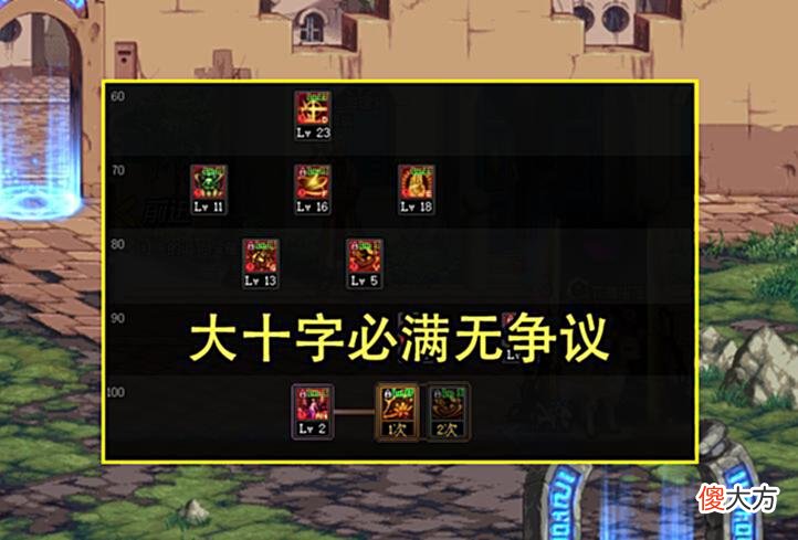 【游戏迷】DNF：105CP武器剑帝加点方案！乱花葬可放弃，大十字必满无争议