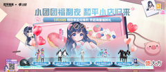 【游戏迷】和平小店开业开业大吉,掌柜小团团诚意十足,玛莎拉蒂有望返场!