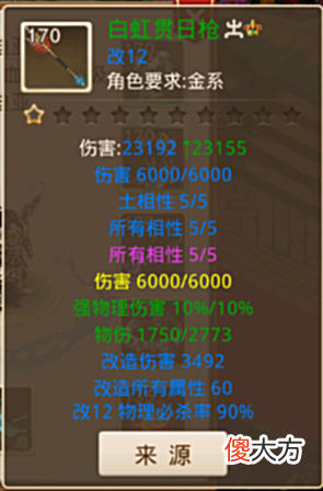 【游戏迷】问道手游:一套170级装备的金系改12装备,能换一套别墅吗?