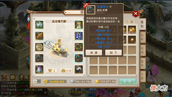 【游戏迷】问道手游:一套170级装备的金系改12装备,能换一套别墅吗?