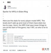 【游戏迷】《艾尔登法环》NPC等级曝光，百智爵士真是百智吗？
