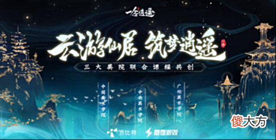 【游戏世界】吃鸡还能玩水墨风?一念逍遥联动凡人修仙传,修仙吃鸡你试过没