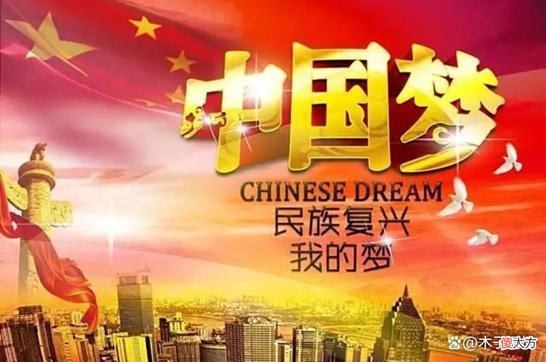 【历史故事】全面赶超世界，中华民族历史的宿命、时代的必然、未来的归宿