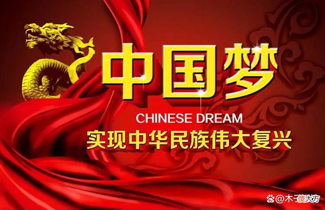 【历史故事】全面赶超世界，中华民族历史的宿命、时代的必然、未来的归宿