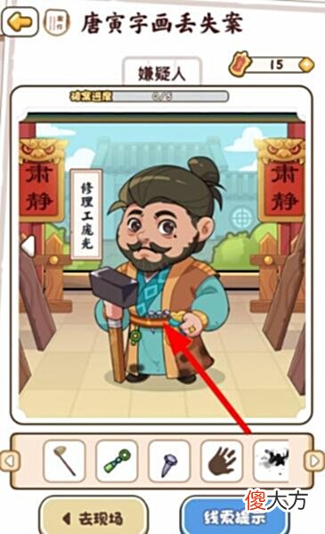 【游戏世界】《脑洞大掌柜》唐寅字画丢失案通关攻略