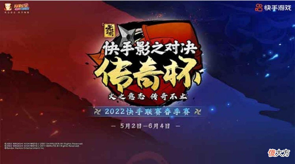 【游戏迷】火影忍者手游：ks传奇杯系列赛事开赛