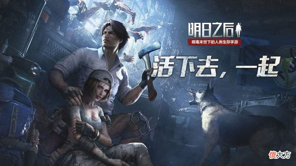 【游戏世界】《明日之后》老玩家每天砍树挖矿，肝帝从此成为历史