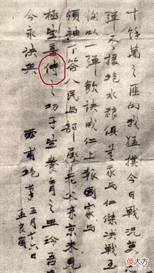 【历史故事】1947年张灵甫的绝笔书让人动容，其妻为其刻诗立碑，更情真意切