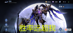 【游戏迷】王者荣耀s27“最强战士”出现，胜率远超吕布，能站撸满级肉铠